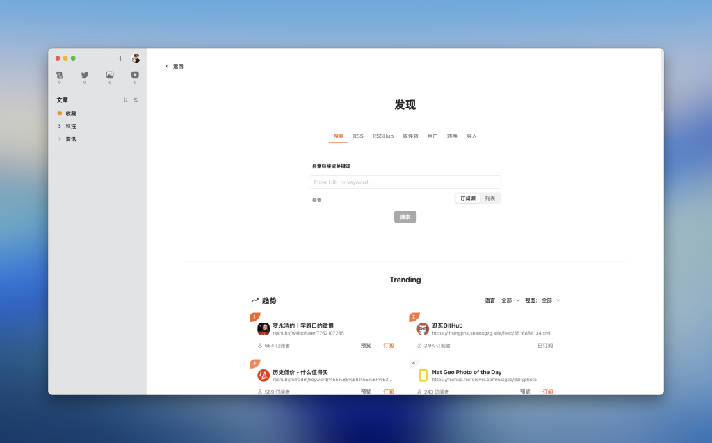 图片[2]-Follow RSS阅读器2025完整指南教你打破信息茧房，一站式聚合全网资讯