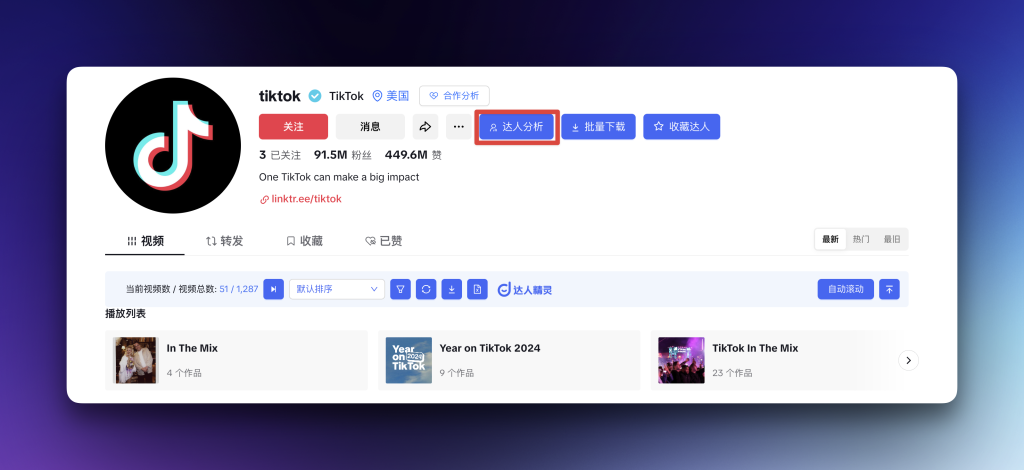 TikTok 从业者必备插件:达人精灵一站式高效工作流